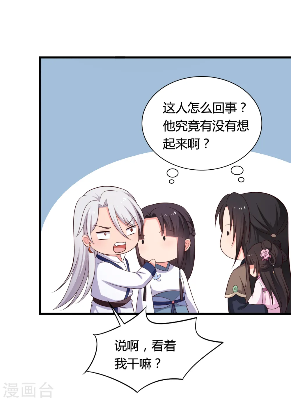 第68话 行走的大醋包 第18页