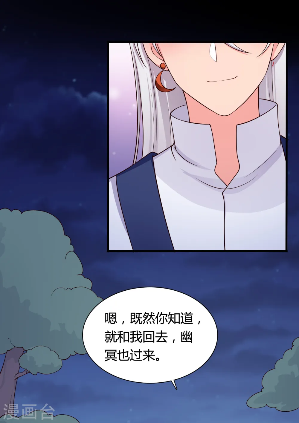 第68话 行走的大醋包 第20页