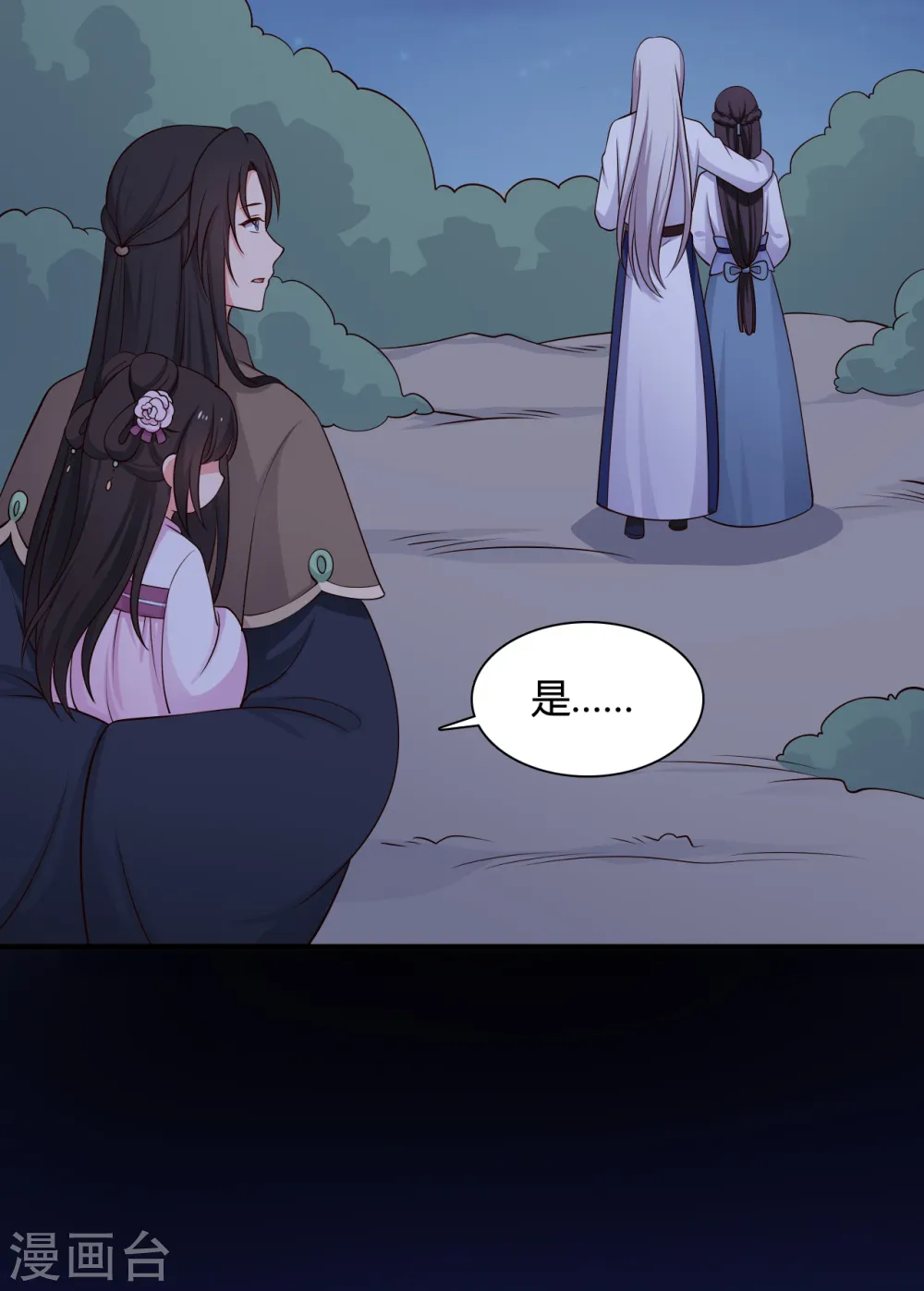 第68话 行走的大醋包 第21页