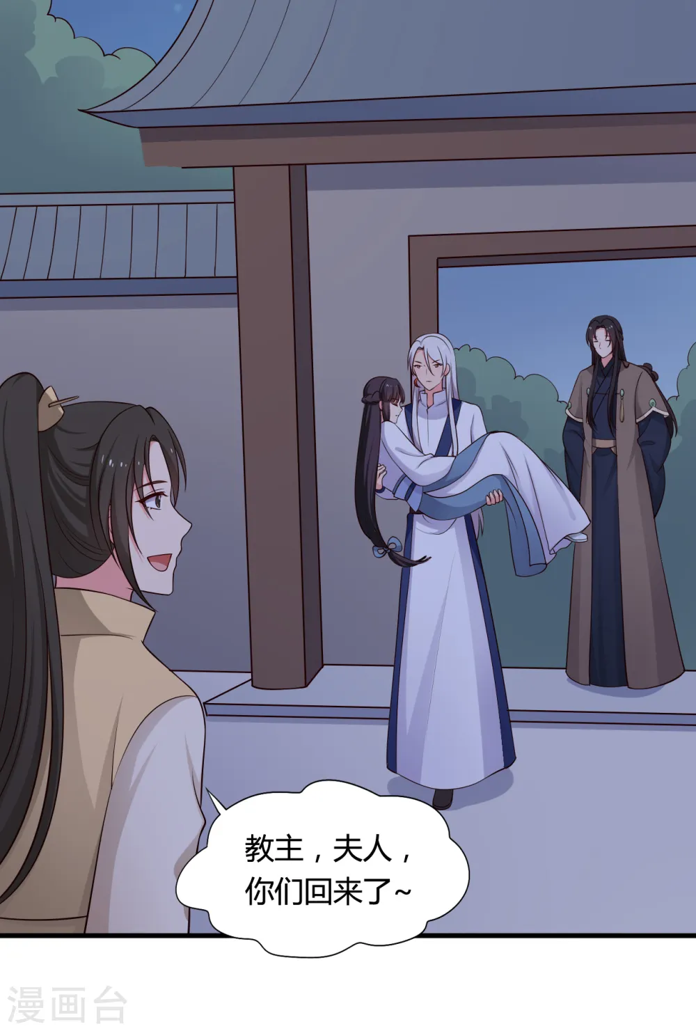 第68话 行走的大醋包 第23页