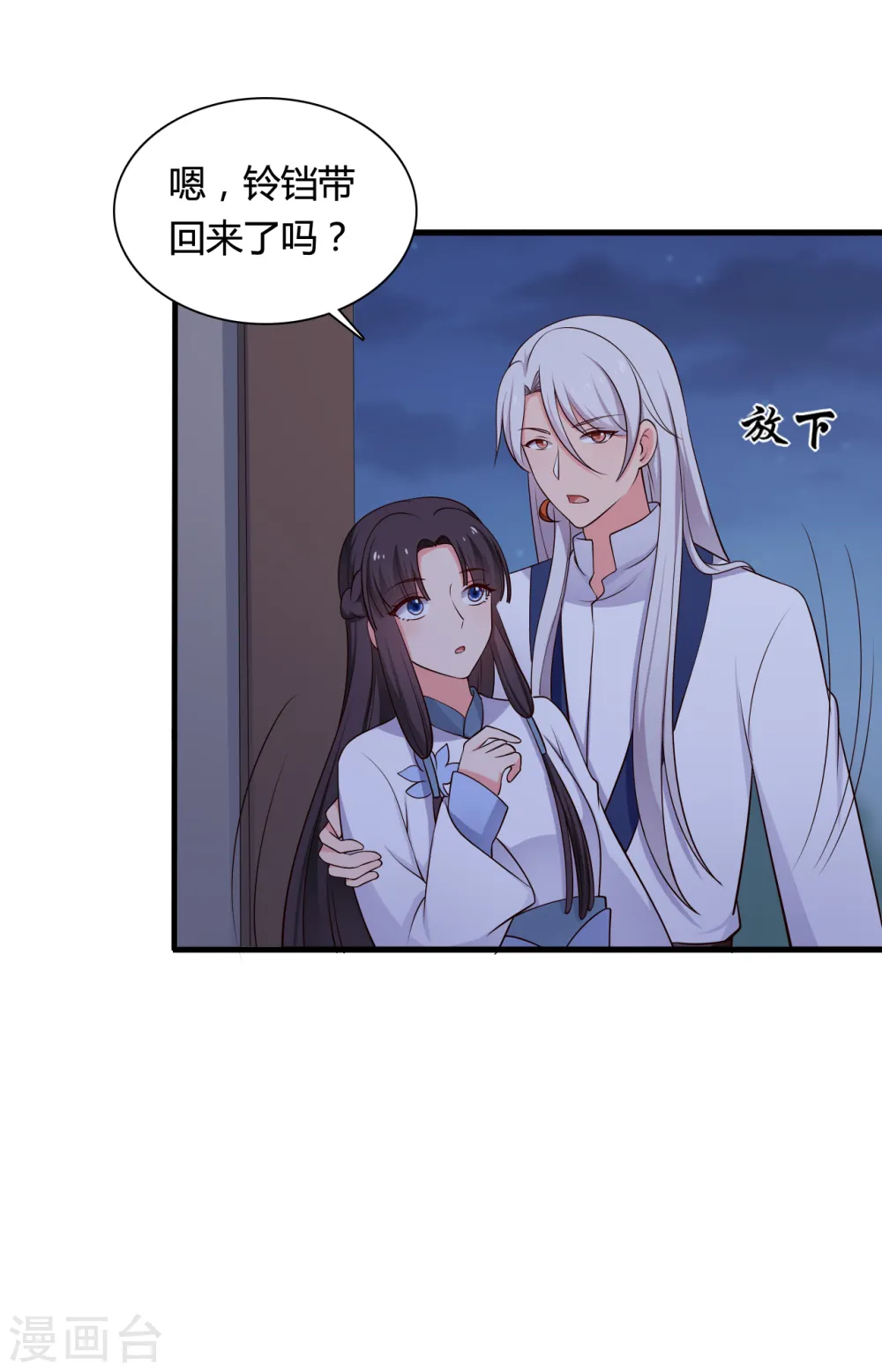 第68话 行走的大醋包 第24页