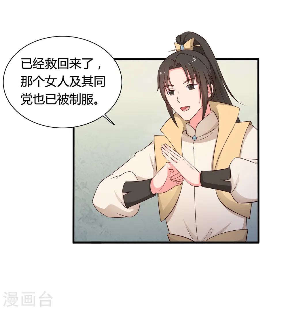 第68话 行走的大醋包 第25页