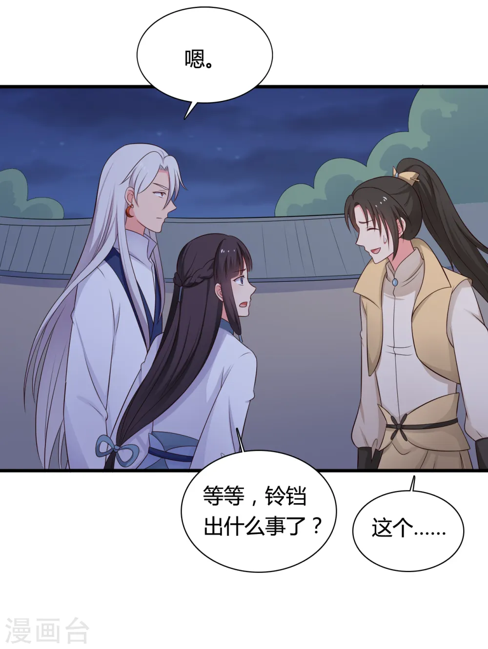 第68话 行走的大醋包 第26页
