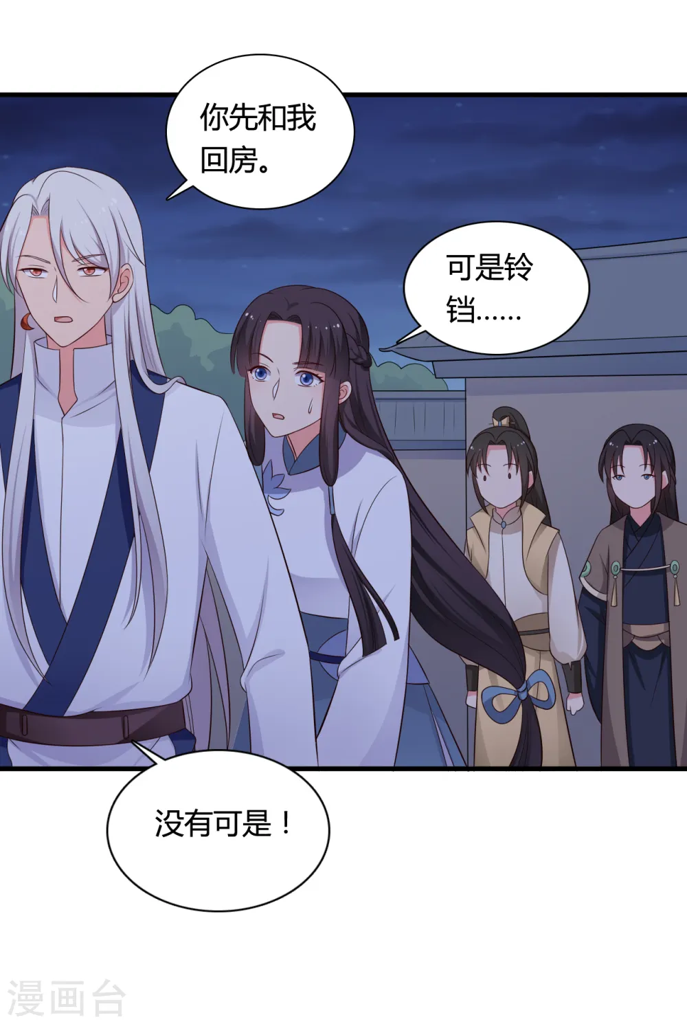 第68话 行走的大醋包 第27页