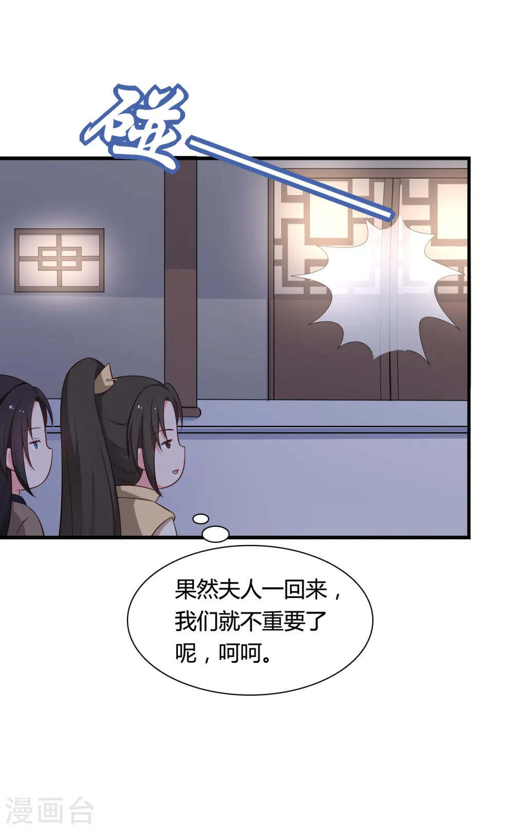 第68话 行走的大醋包 第28页