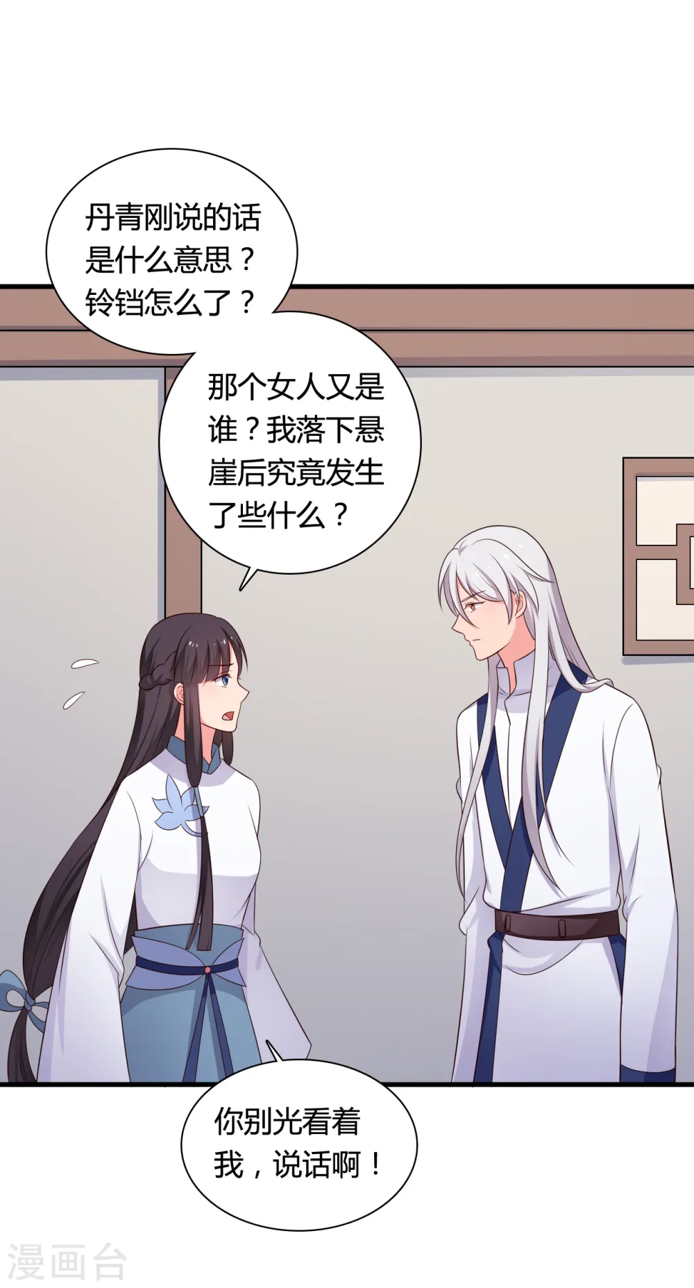 第68话 行走的大醋包 第29页