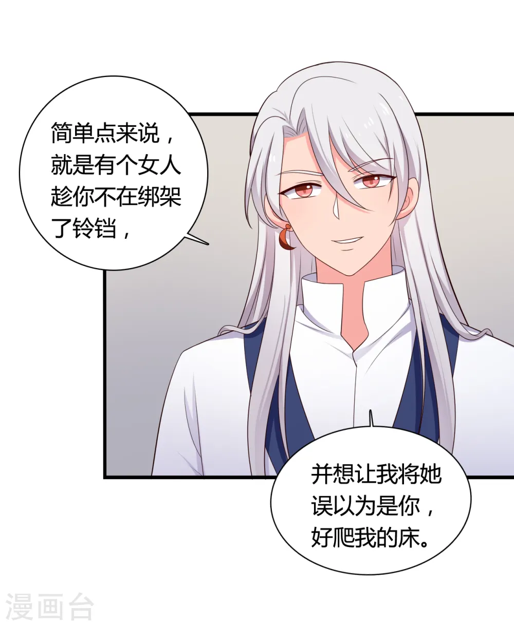 第68话 行走的大醋包 第30页