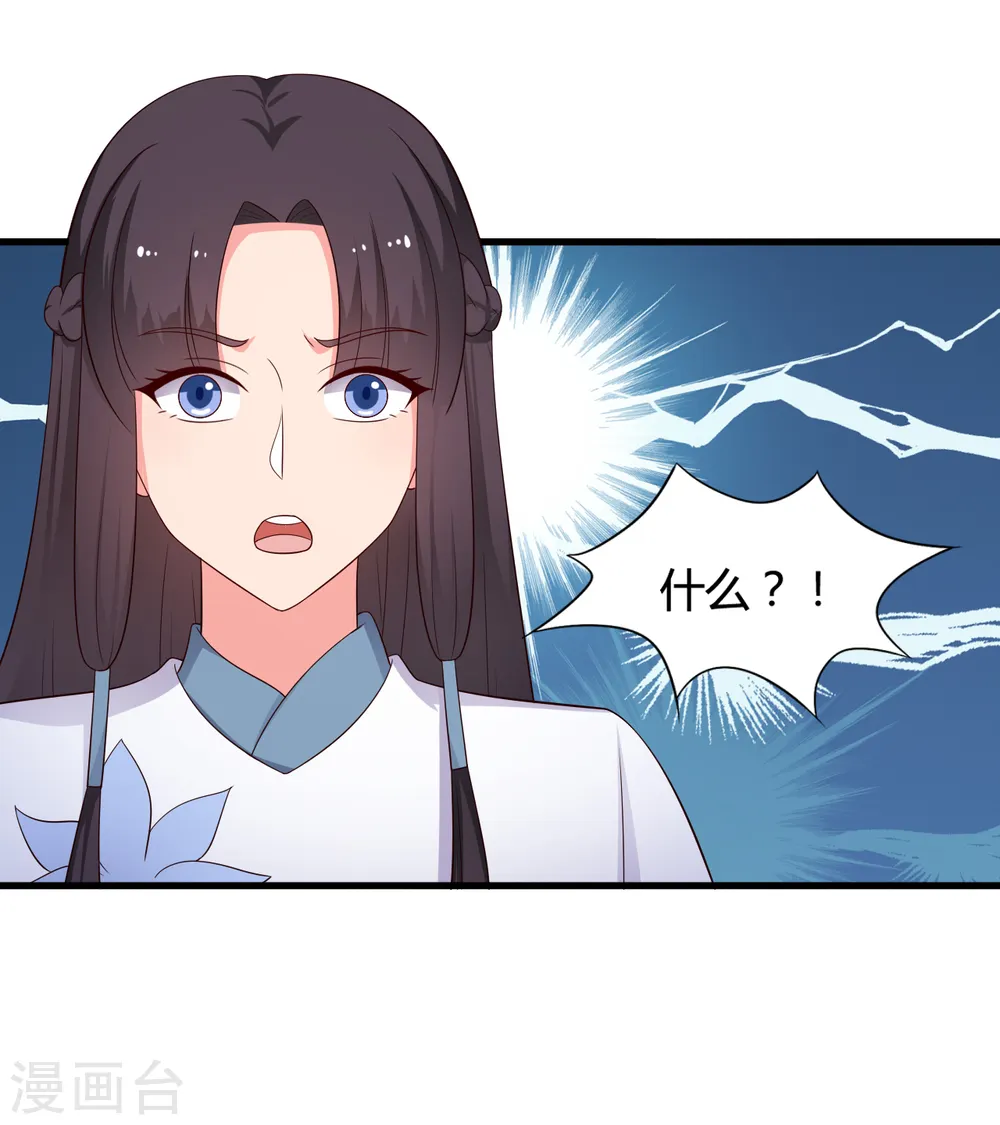 第68话 行走的大醋包 第31页