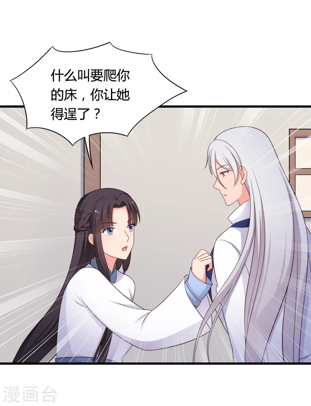 第68话 行走的大醋包 第32页