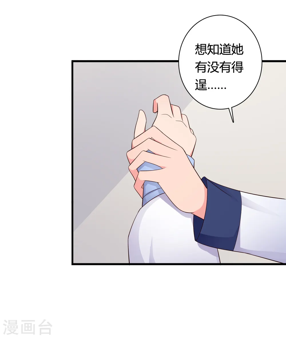 第68话 行走的大醋包 第33页