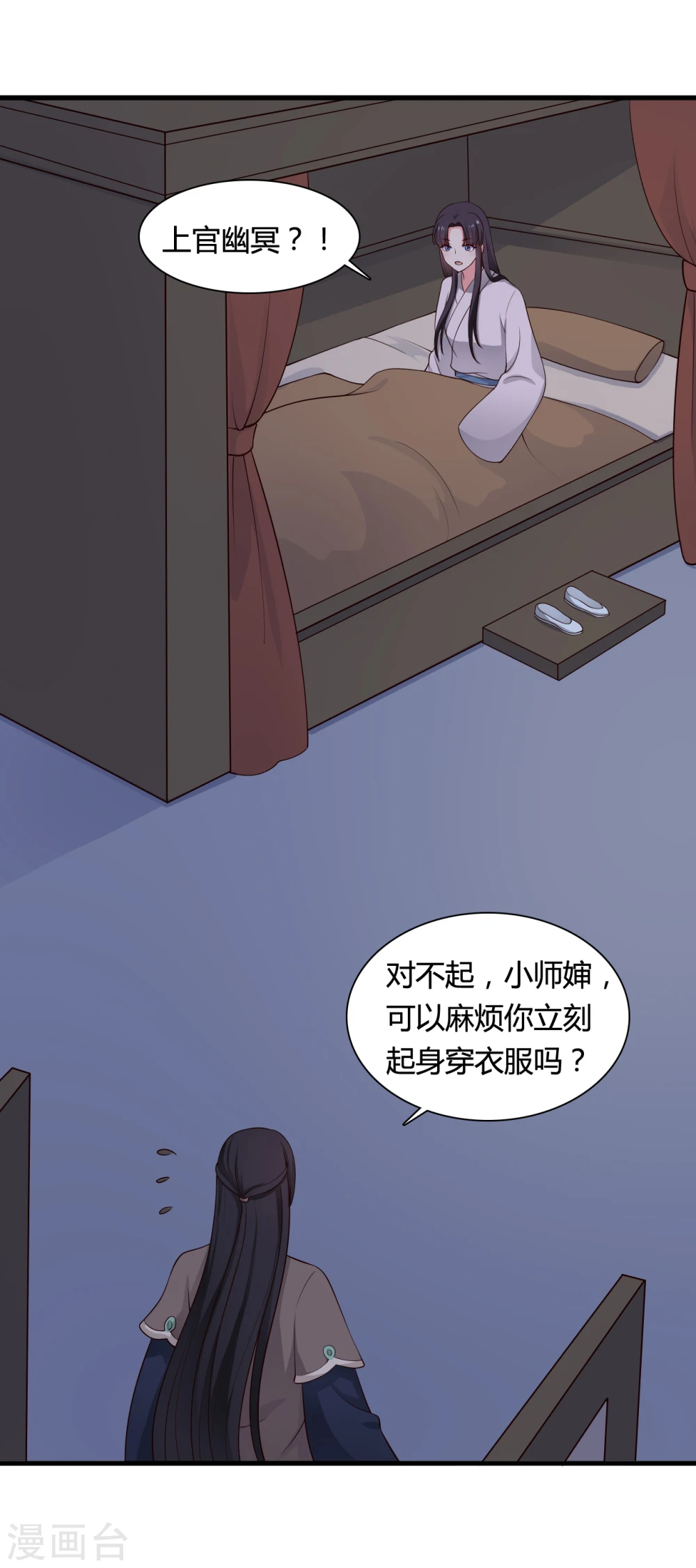 第67话 少侠你心真大 第2页