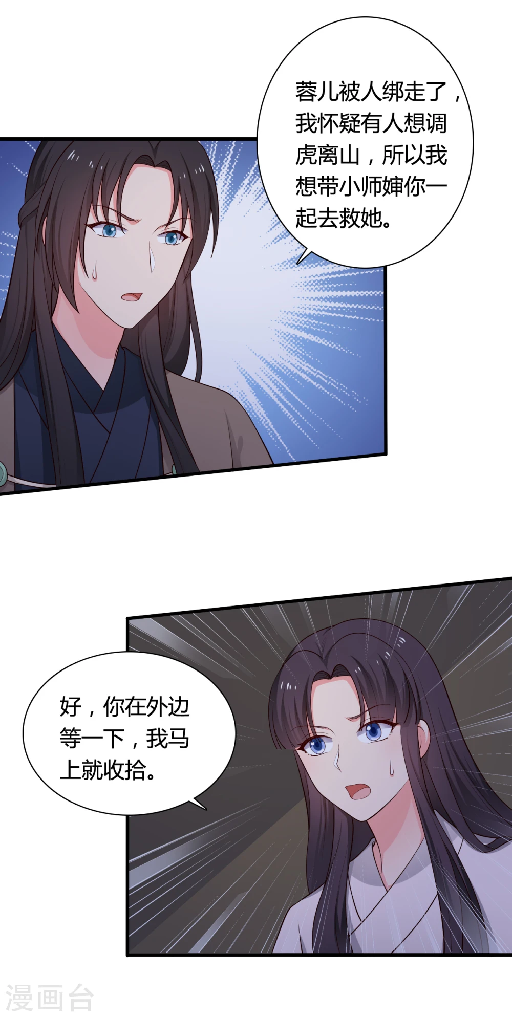 第67话 少侠你心真大 第4页