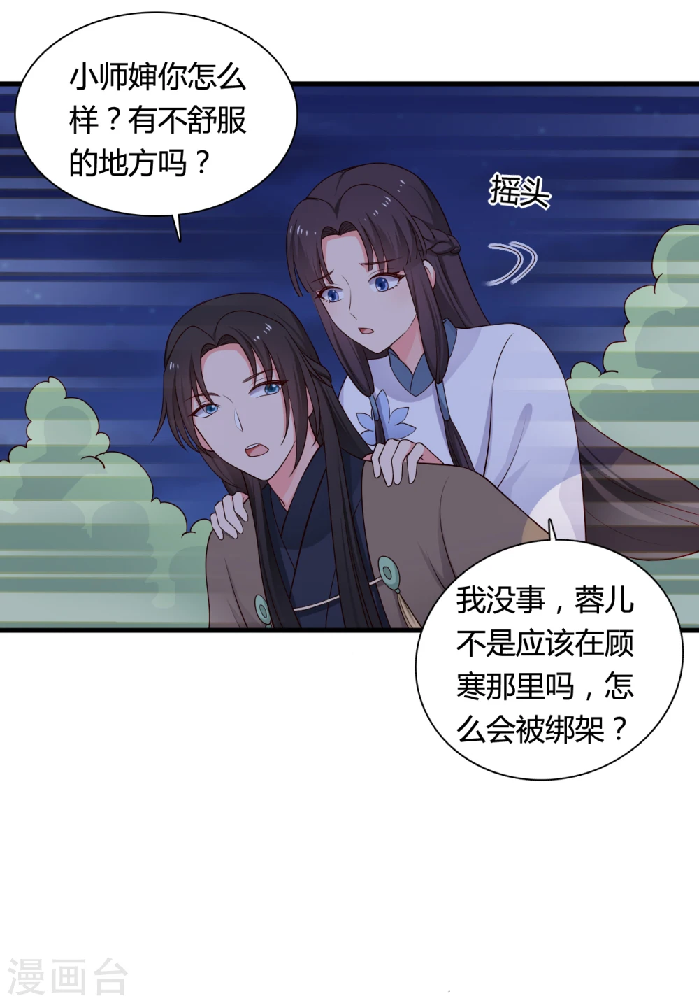 第67话 少侠你心真大 第6页