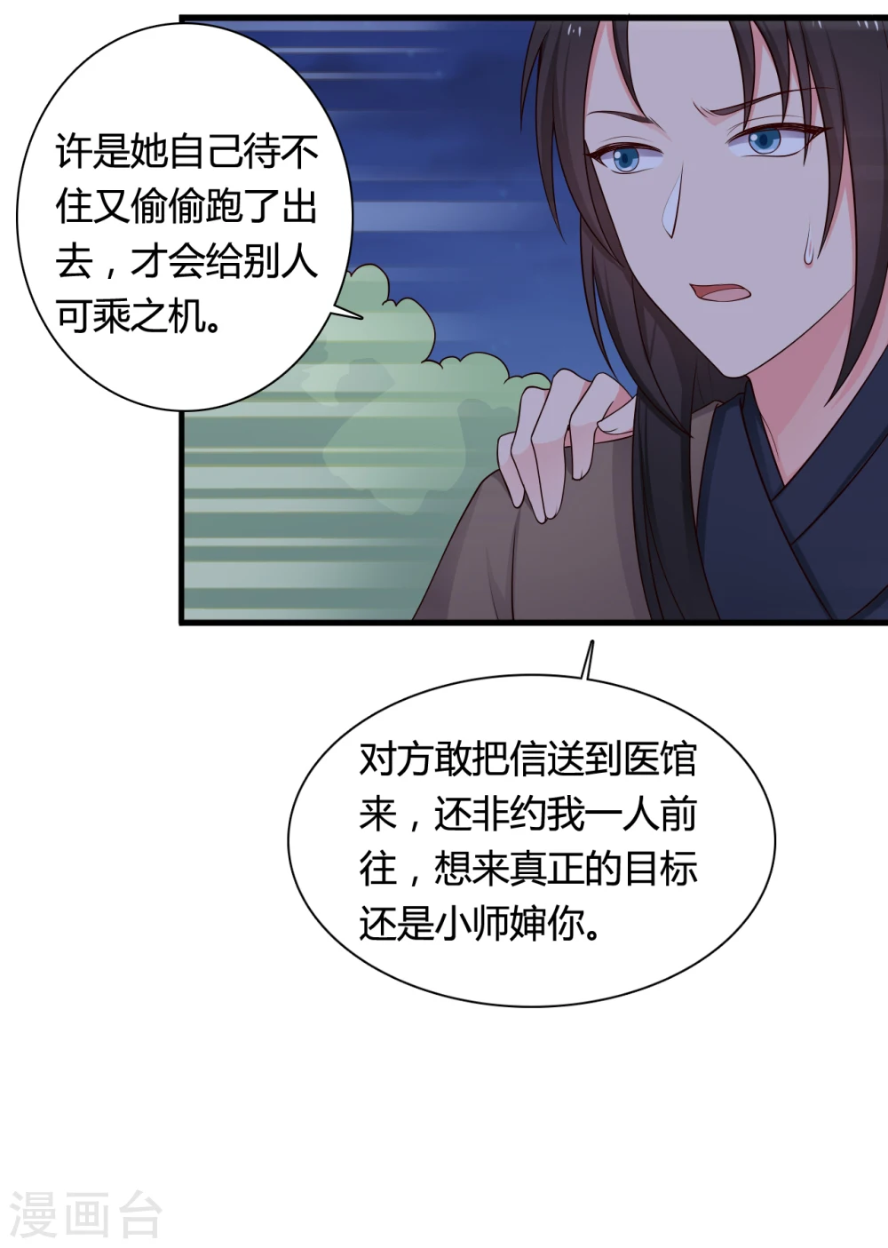 第67话 少侠你心真大 第7页