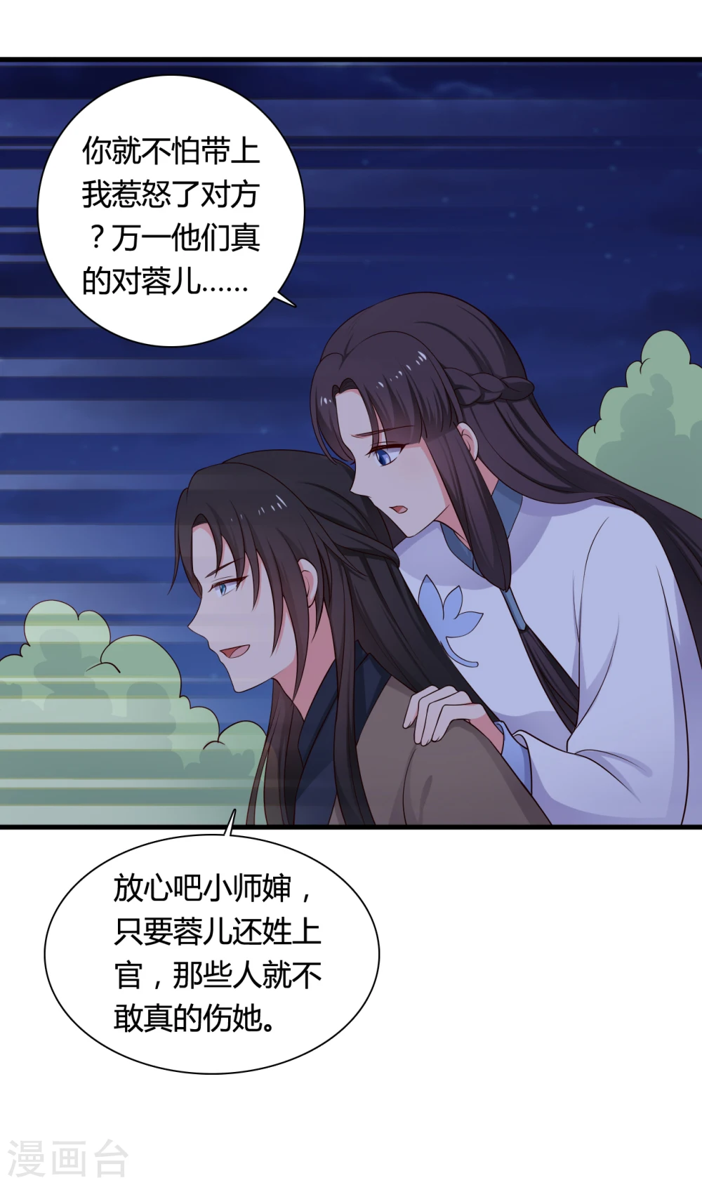 第67话 少侠你心真大 第8页