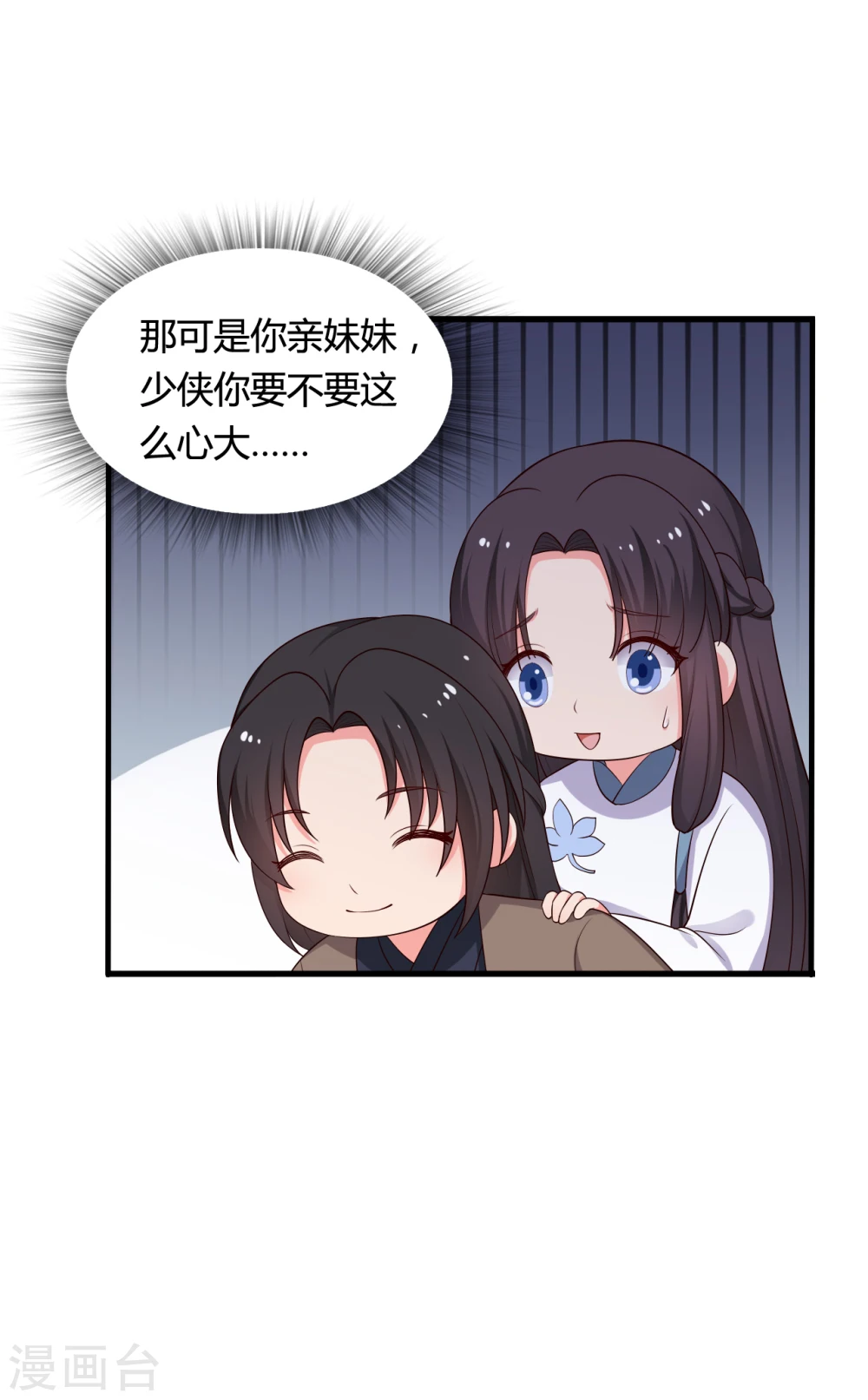 第67话 少侠你心真大 第9页