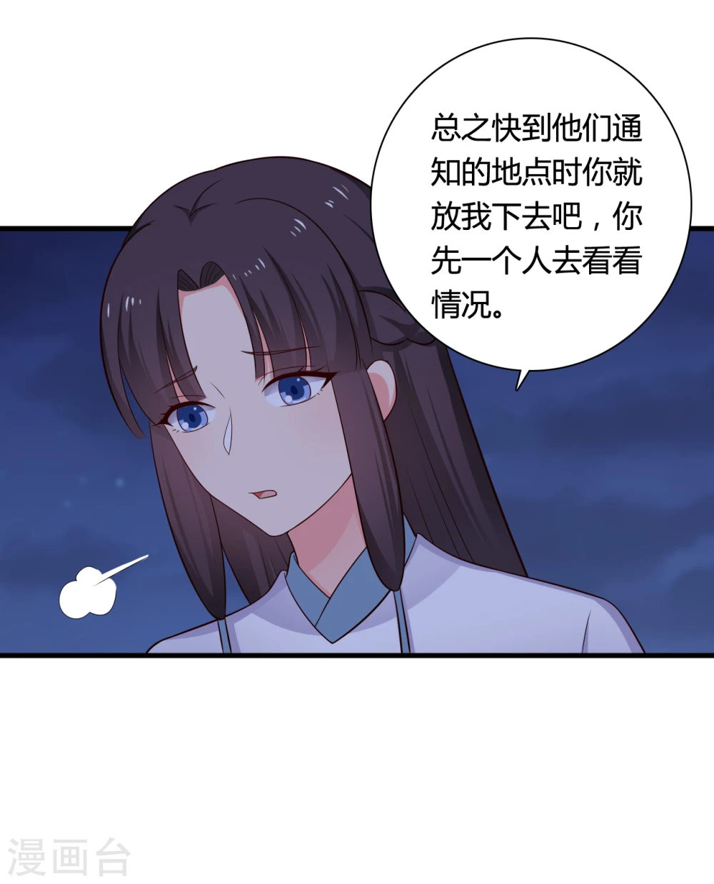 第67话 少侠你心真大 第10页