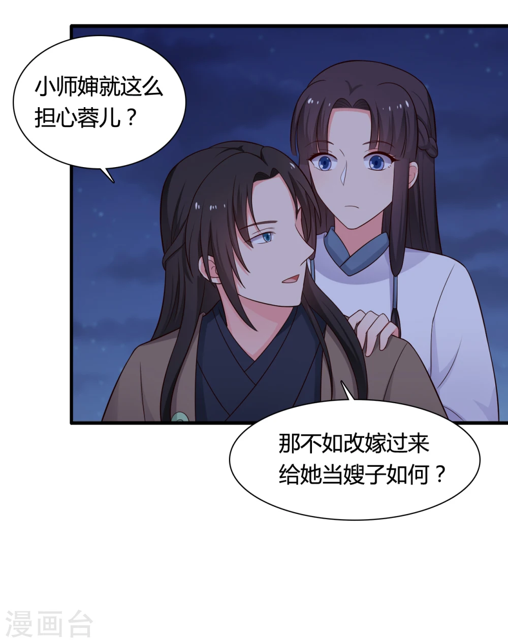 第67话 少侠你心真大 第11页
