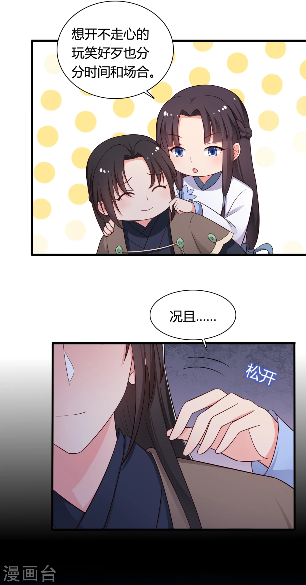 第67话 少侠你心真大 第12页