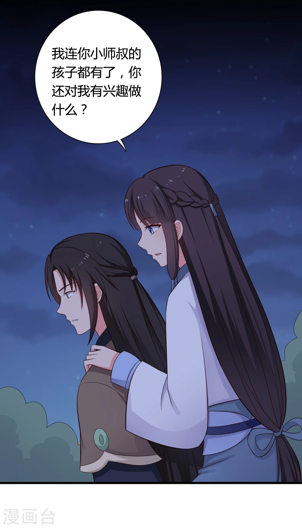 第67话 少侠你心真大 第13页