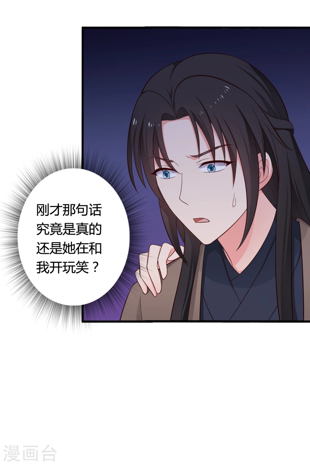 第67话 少侠你心真大 第14页