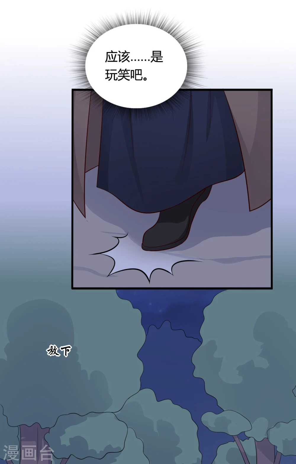 第67话 少侠你心真大 第15页