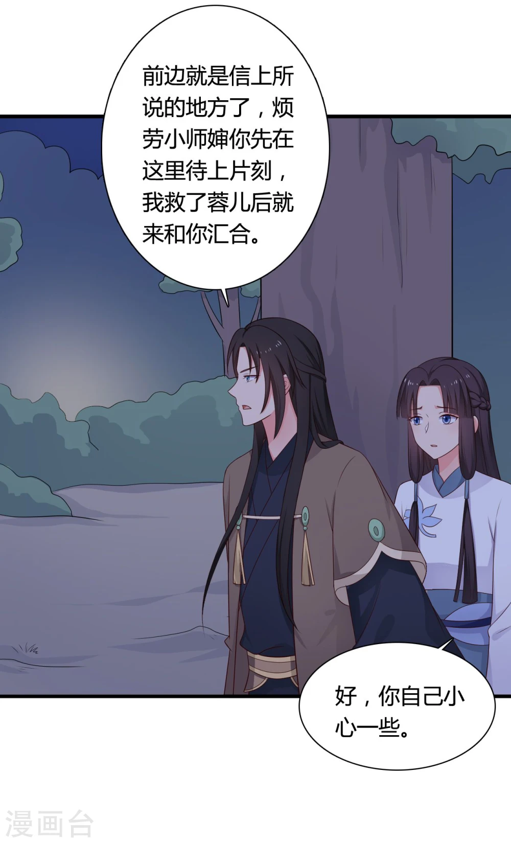 第67话 少侠你心真大 第17页