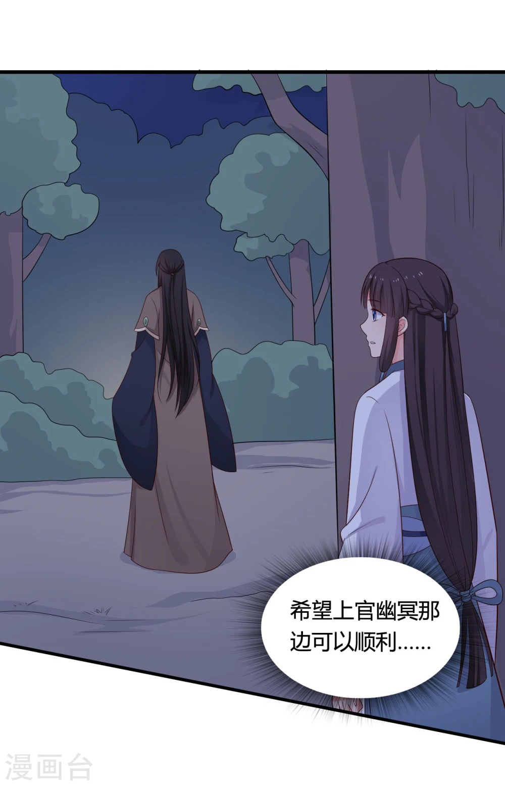 第67话 少侠你心真大 第18页