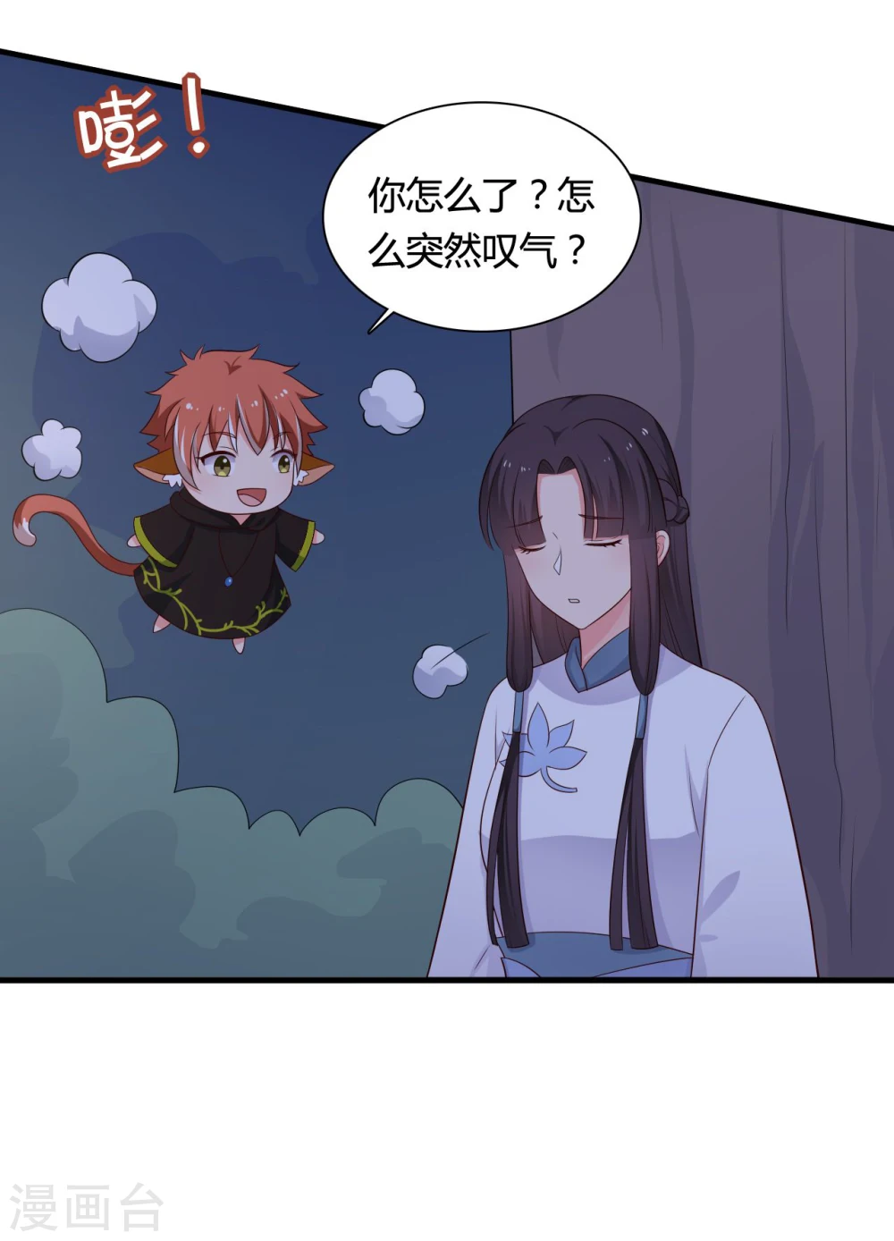 第67话 少侠你心真大 第19页