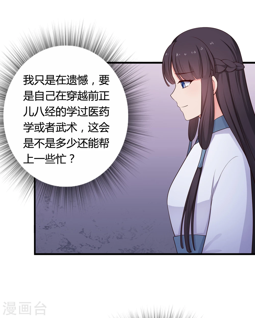 第67话 少侠你心真大 第20页