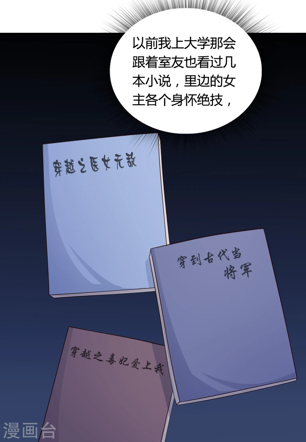 第67话 少侠你心真大 第21页