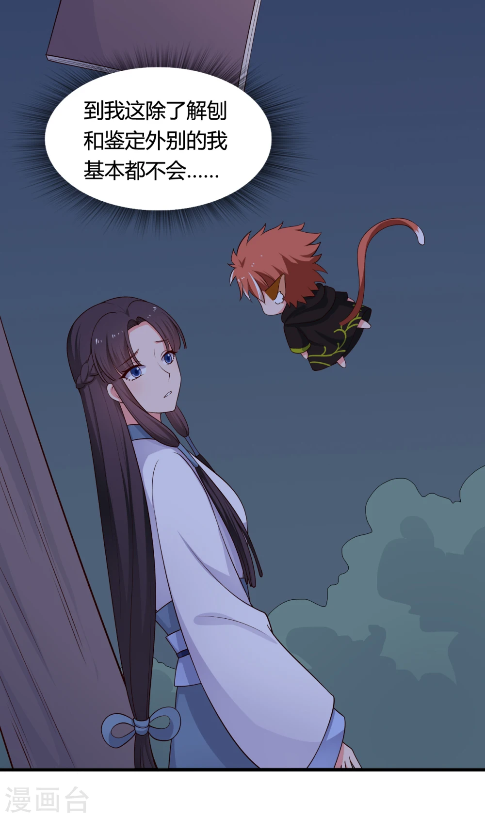 第67话 少侠你心真大 第22页