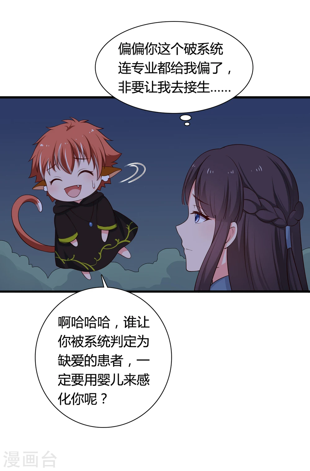 第67话 少侠你心真大 第23页