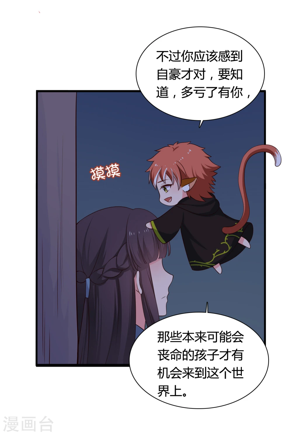 第67话 少侠你心真大 第24页