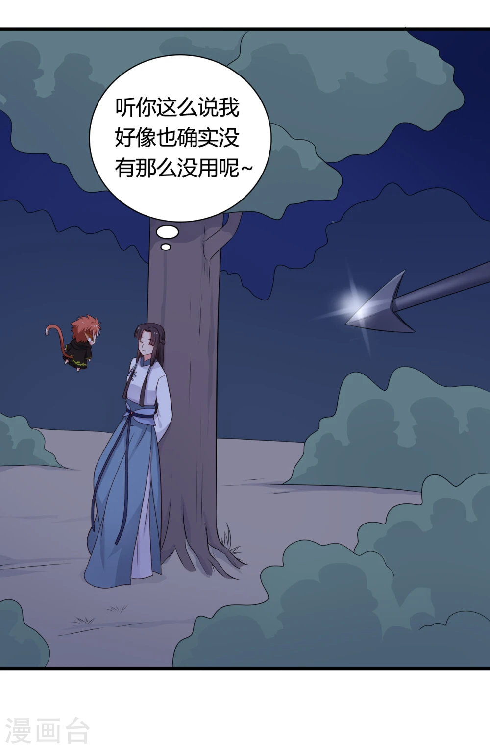第67话 少侠你心真大 第27页