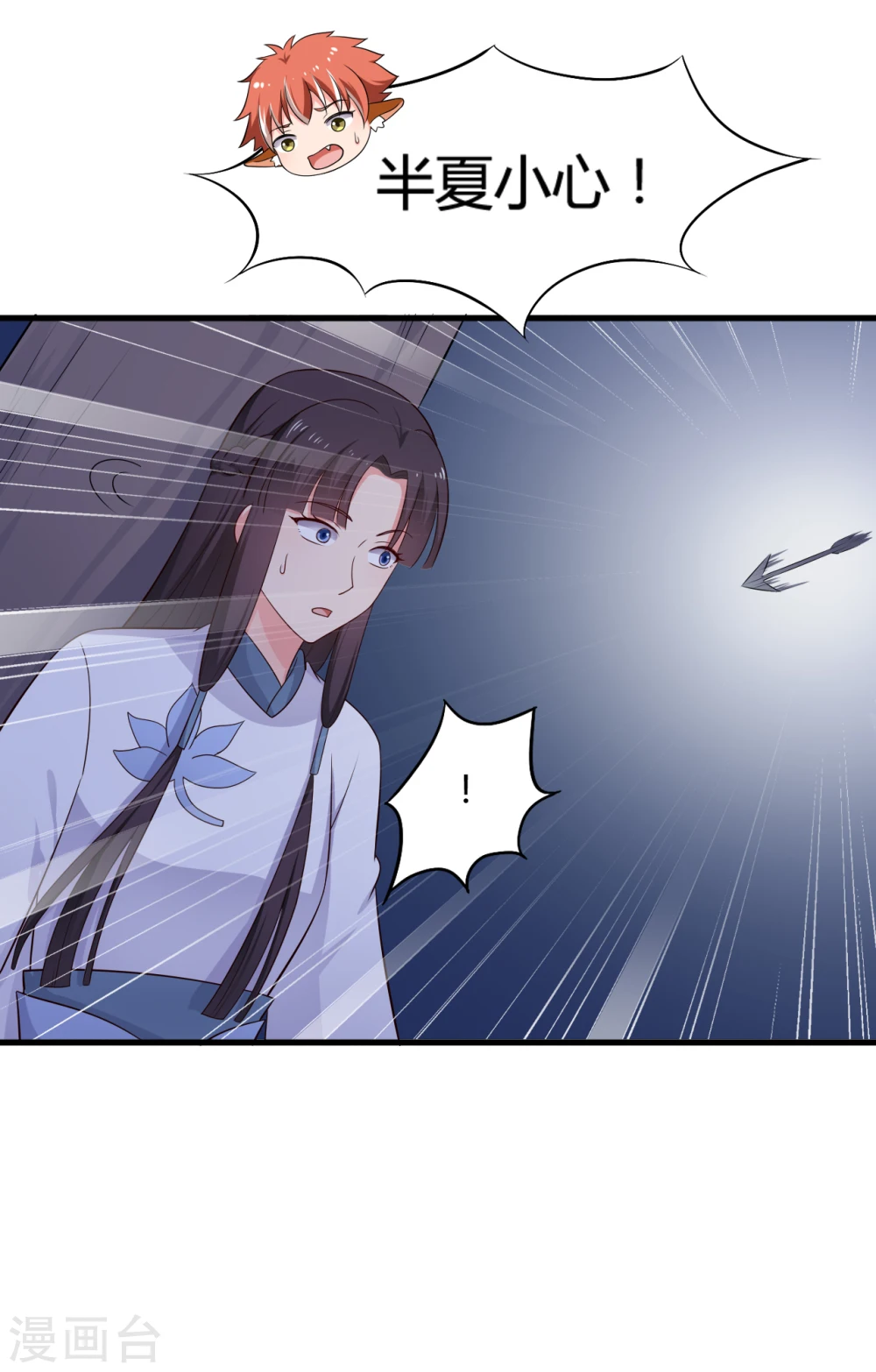 第67话 少侠你心真大 第29页