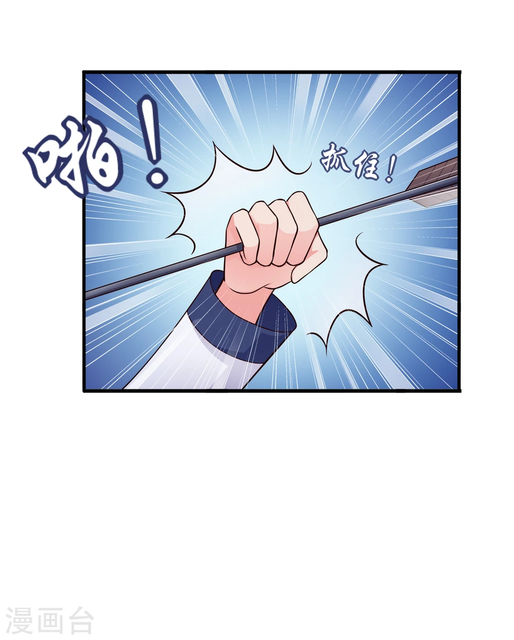 第67话 少侠你心真大 第30页