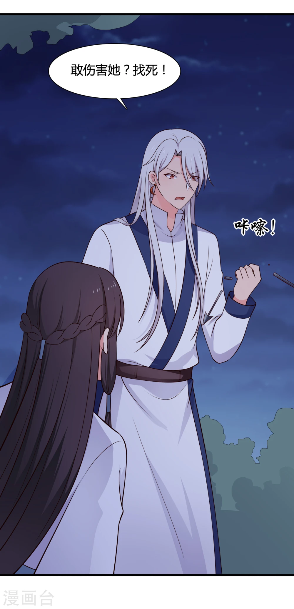 第67话 少侠你心真大 第31页