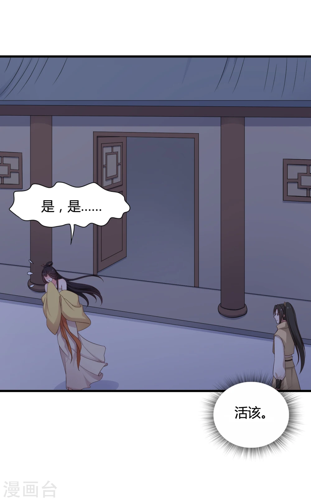 第66话 对不起，我来晚了 第11页