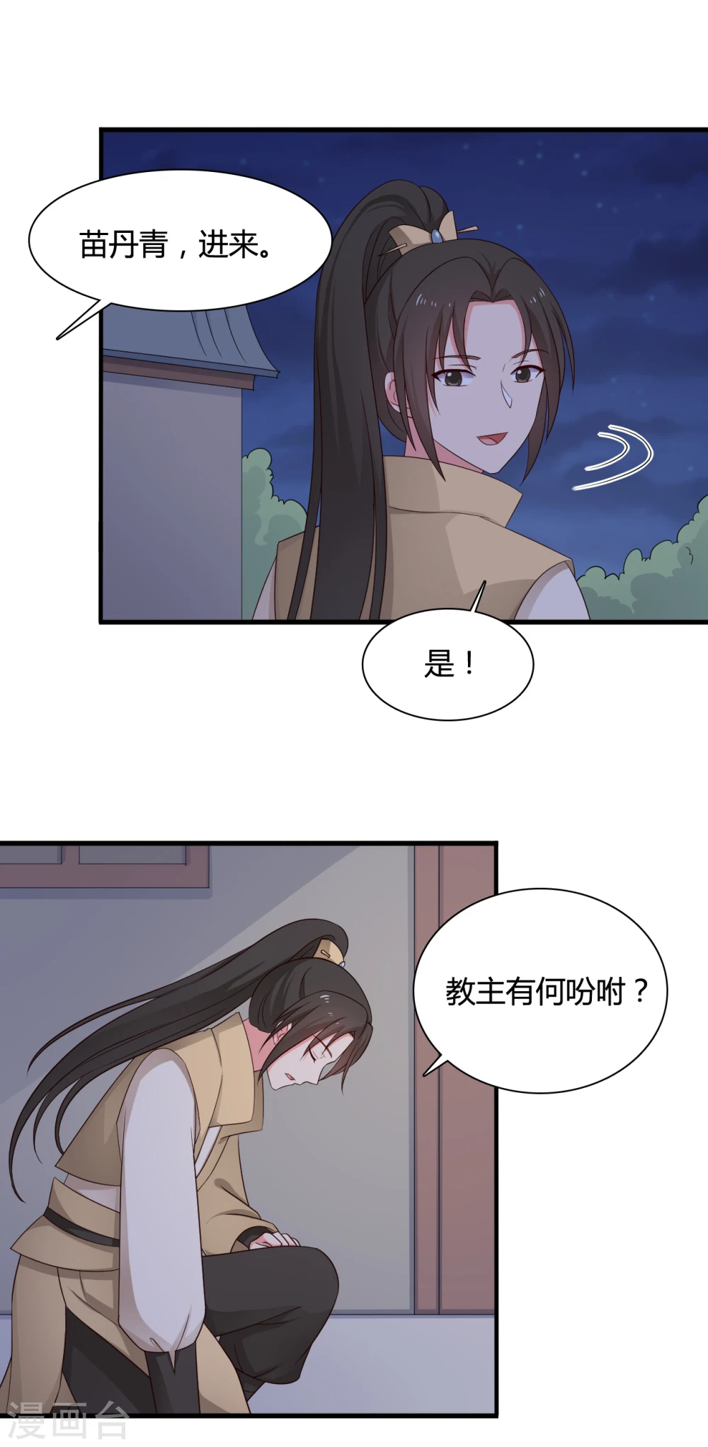 第66话 对不起，我来晚了 第12页