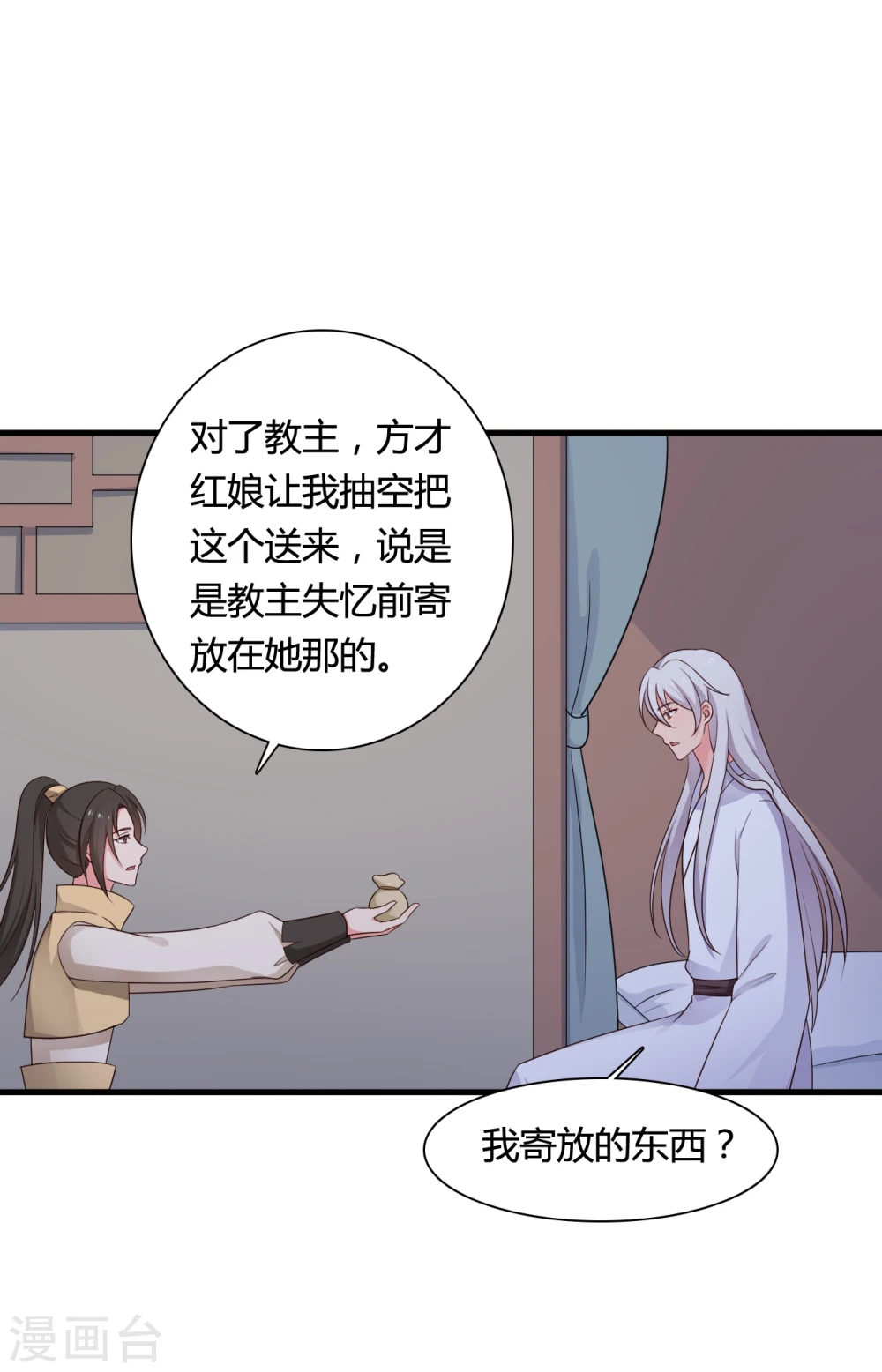 第66话 对不起，我来晚了 第14页