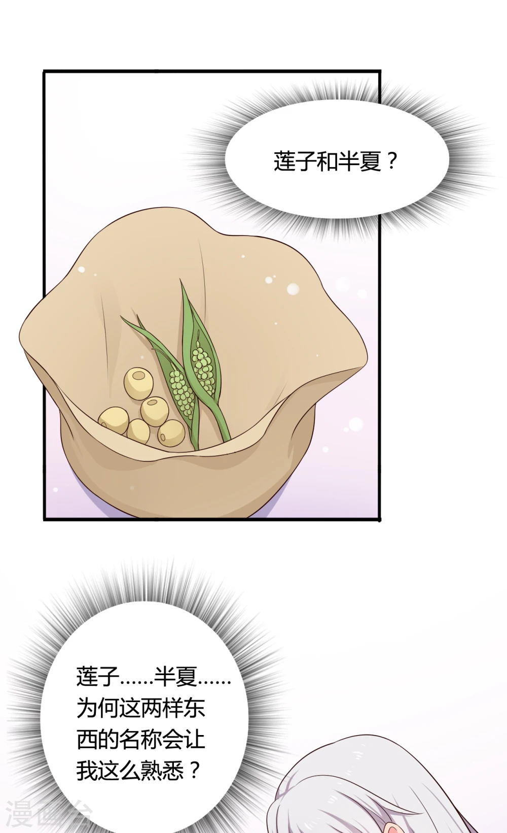 第66话 对不起，我来晚了 第16页