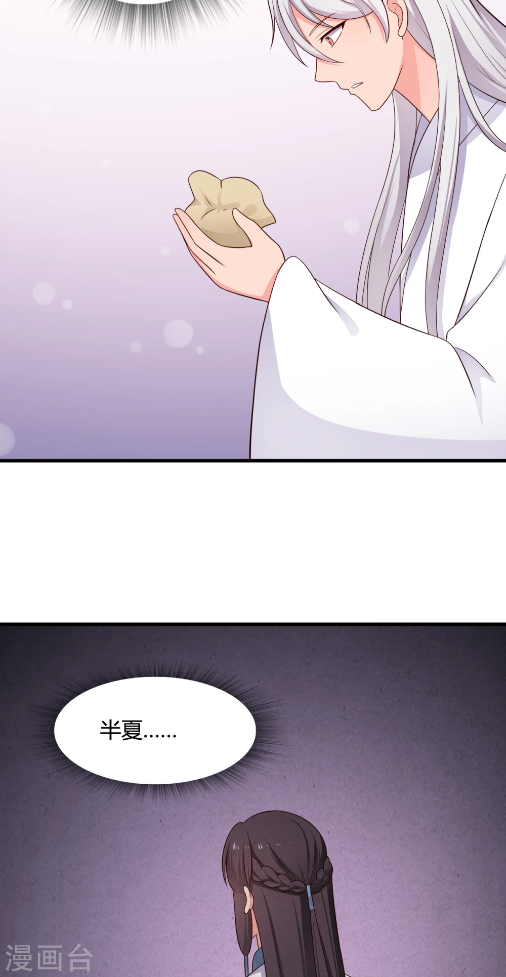 第66话 对不起，我来晚了 第17页