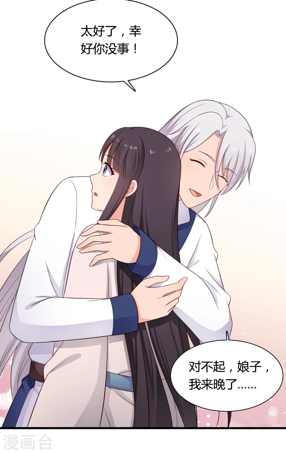 第66话 对不起，我来晚了 第28页