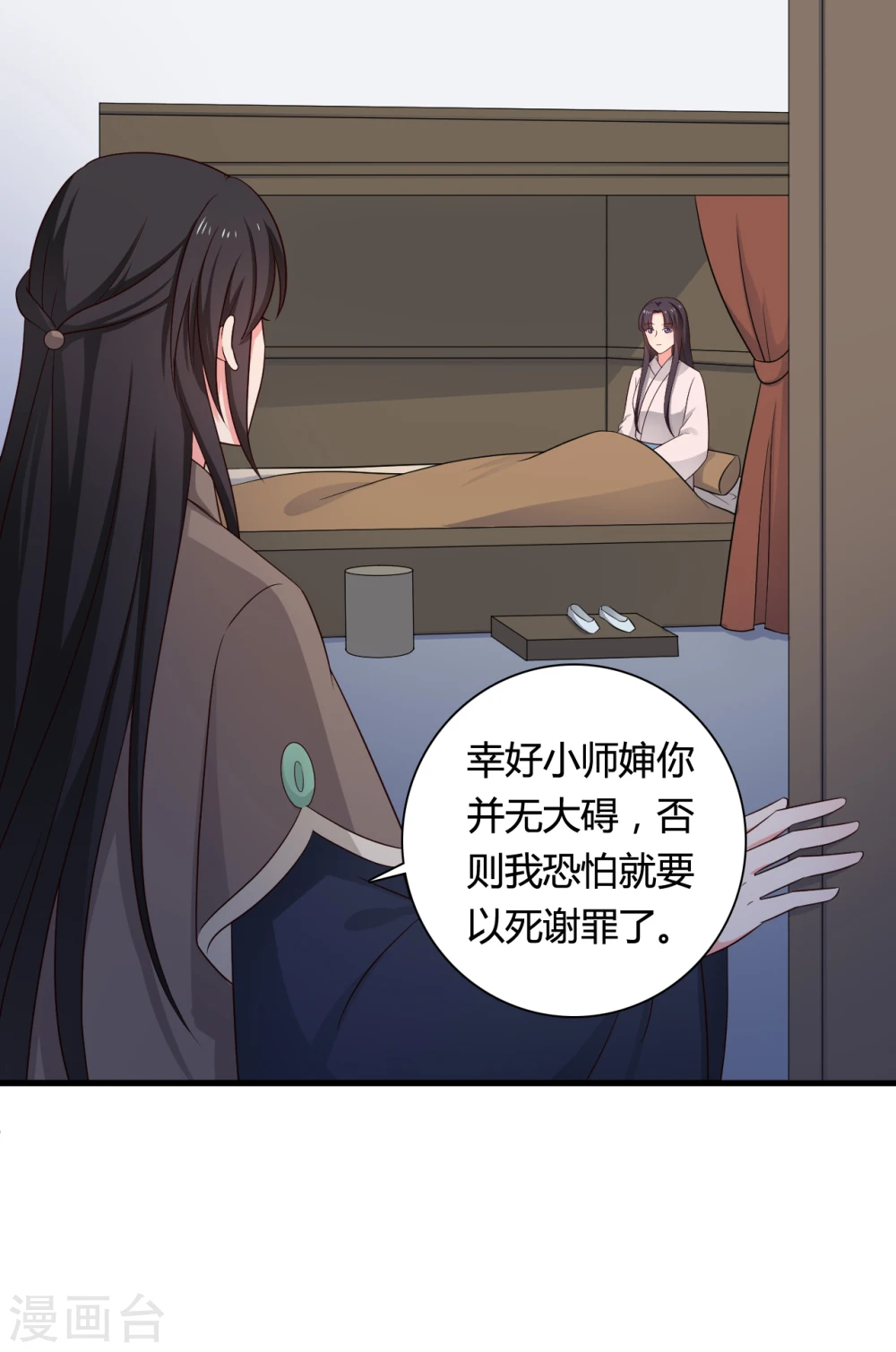第65话 怀孕 第7页