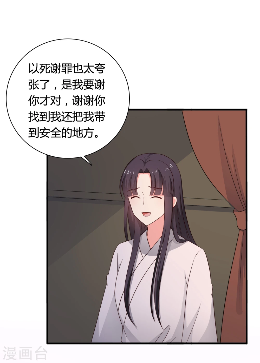第65话 怀孕 第8页