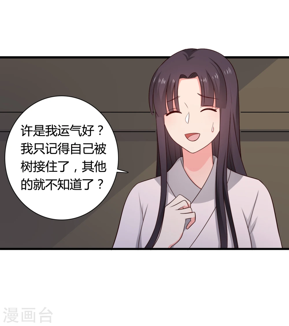 第65话 怀孕 第10页