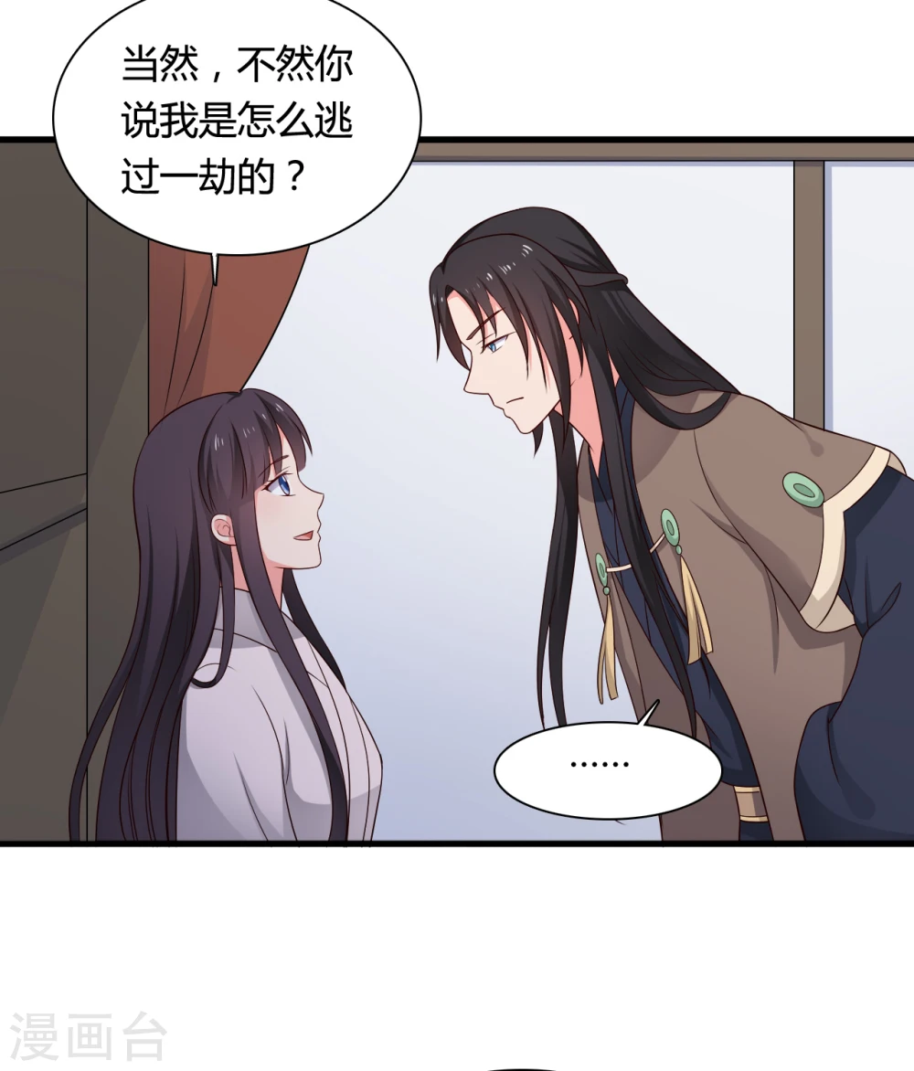 第65话 怀孕 第12页