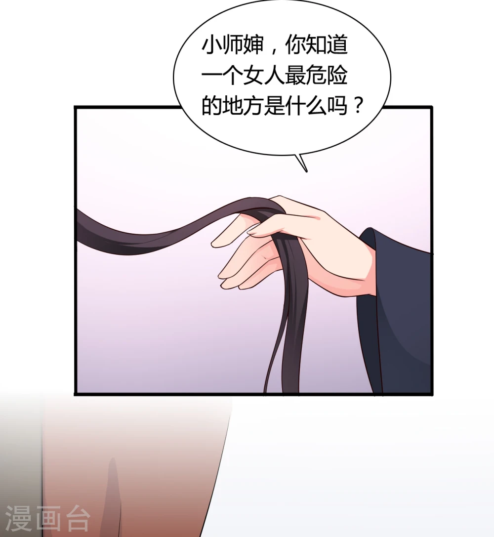 第65话 怀孕 第13页