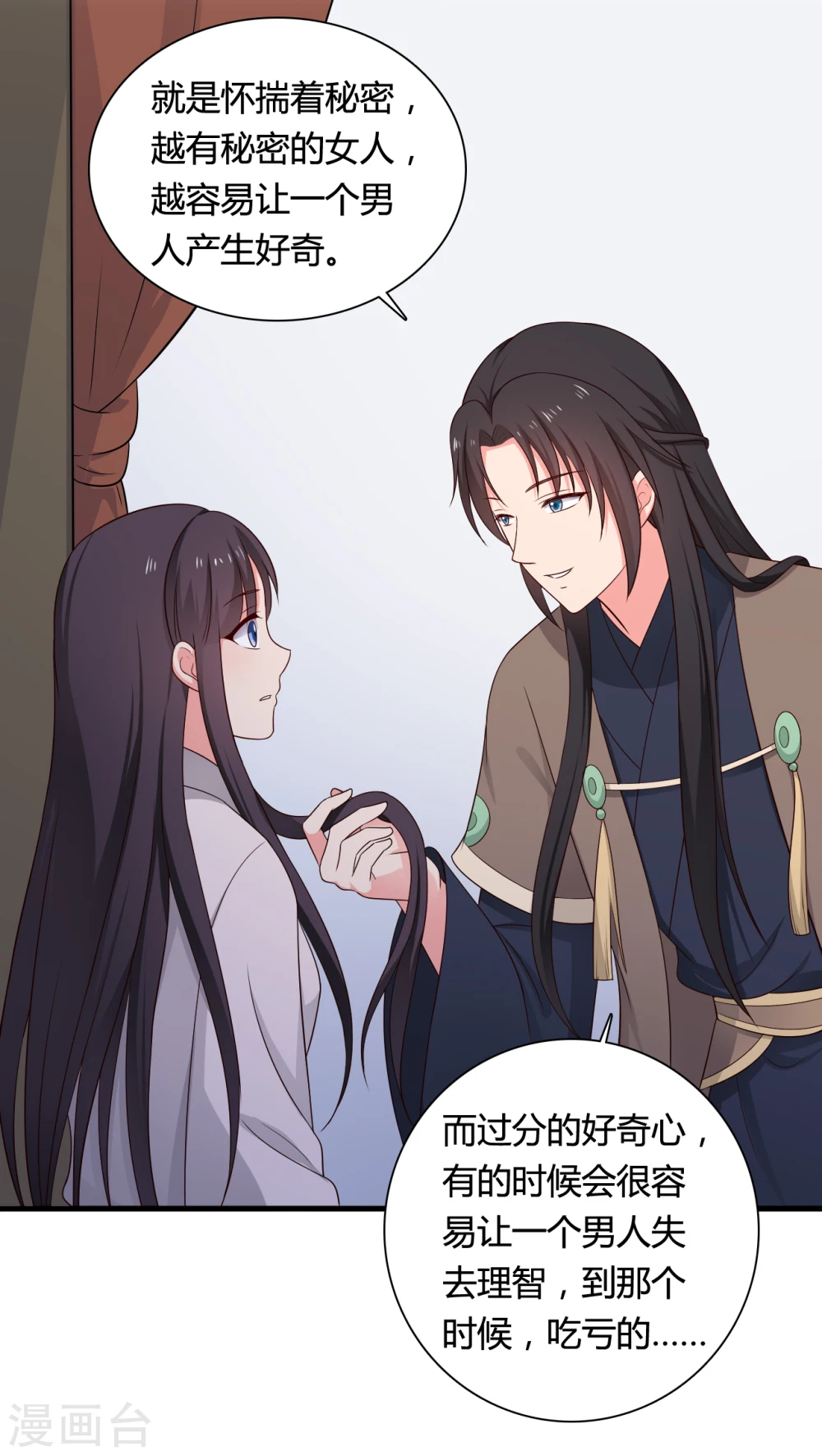 第65话 怀孕 第14页